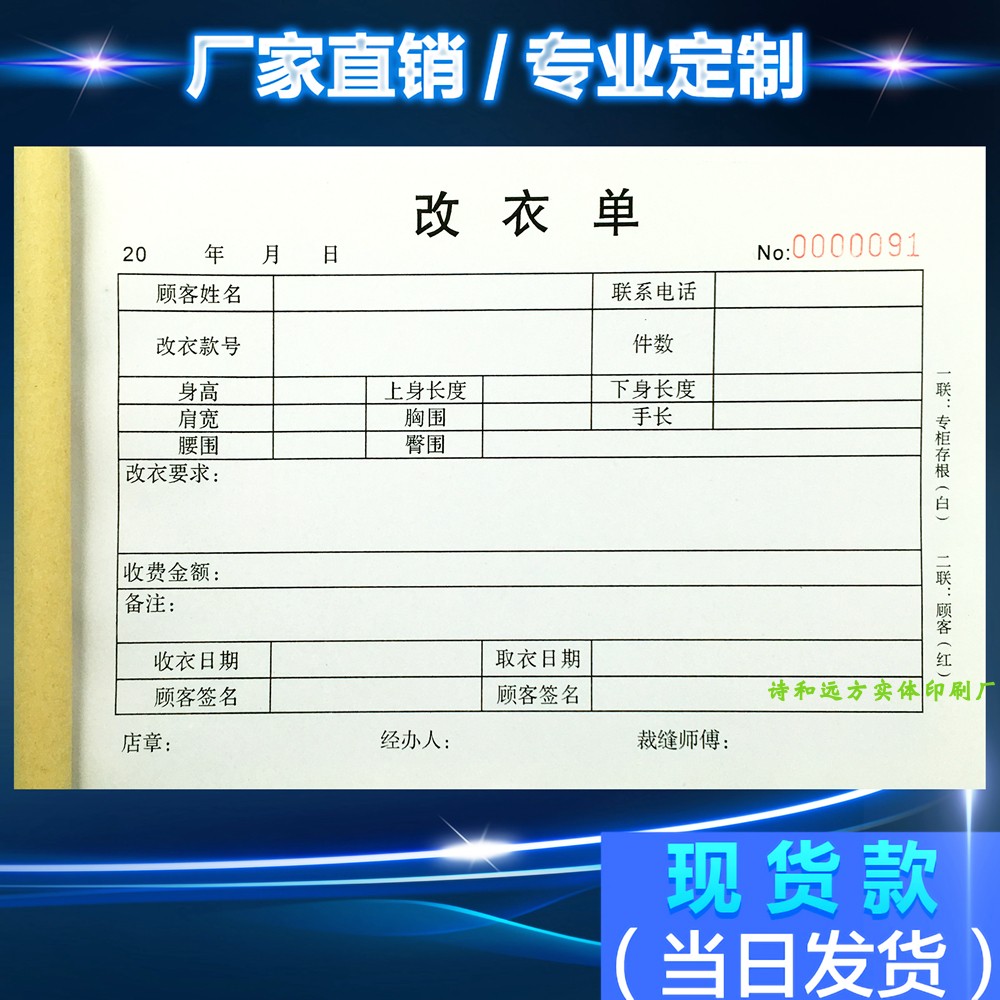 三联干洗店改衣间清单据取货凭证