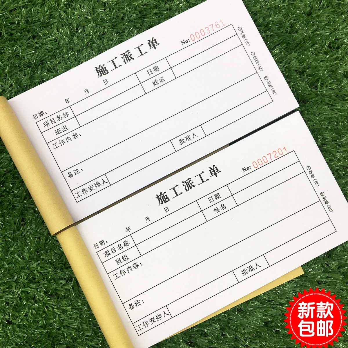 定做机械二三联临时收据派工单