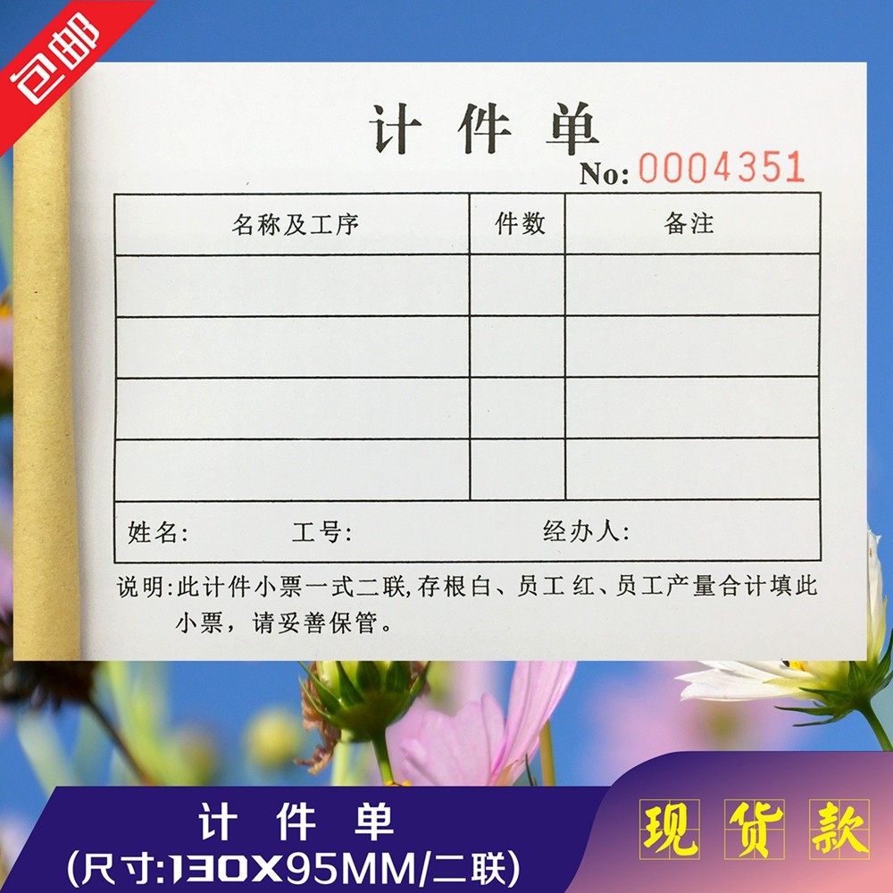 定制二联工厂员工人计件单价统计表工资管理账本工时登记明细收据