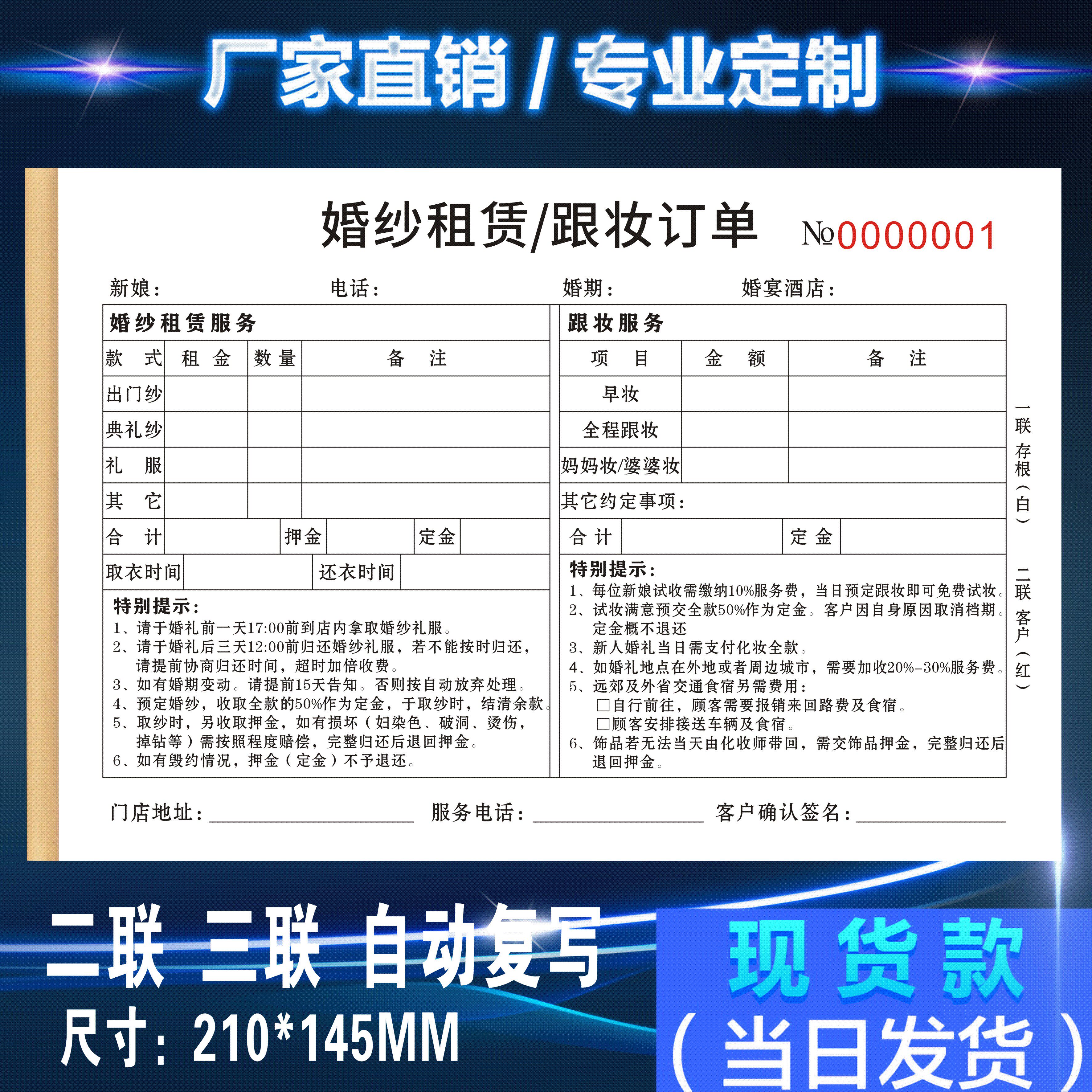 定制婚纱租赁跟妆订单本婚庆影楼礼服馆服务合同新娘化妆造型收据