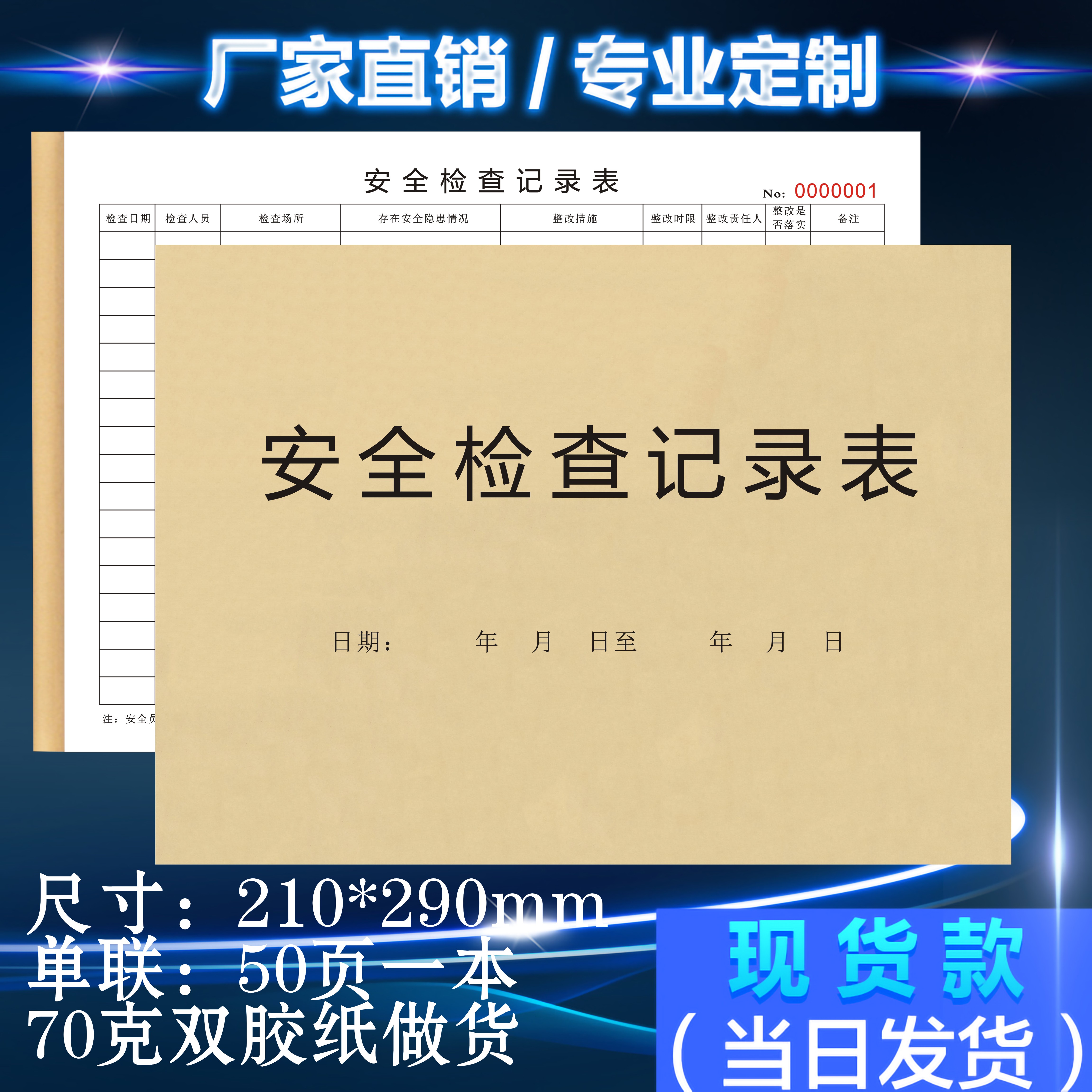 定制每日消防安全生产检查记录表总结报告单现场问题隐患整改情况怎么看?