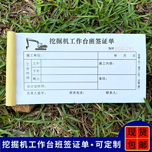 定制二三联挖掘机械施工作台班签证单收据现场临时计时结算登记本
