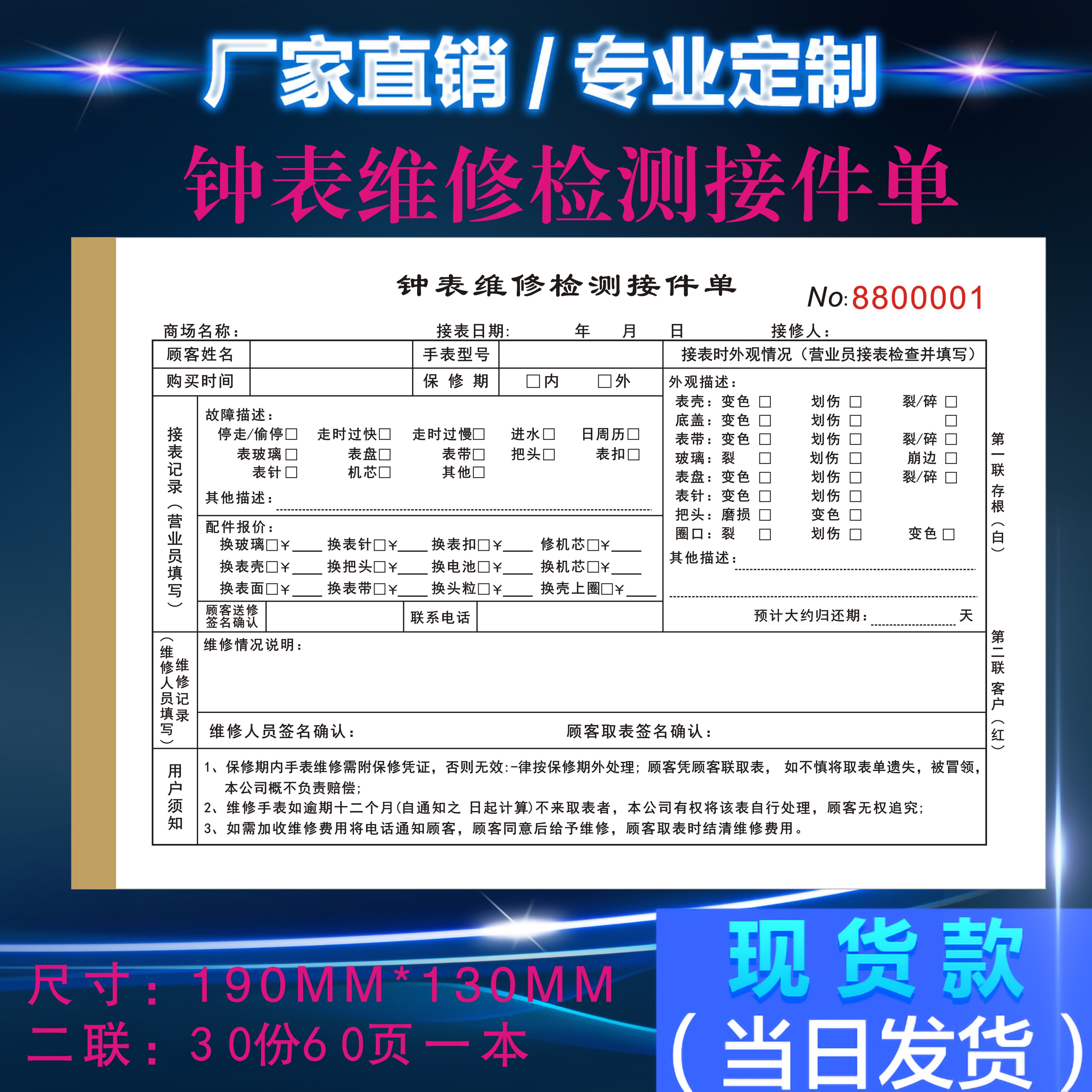 钟表维修检测接件单维修中心收据