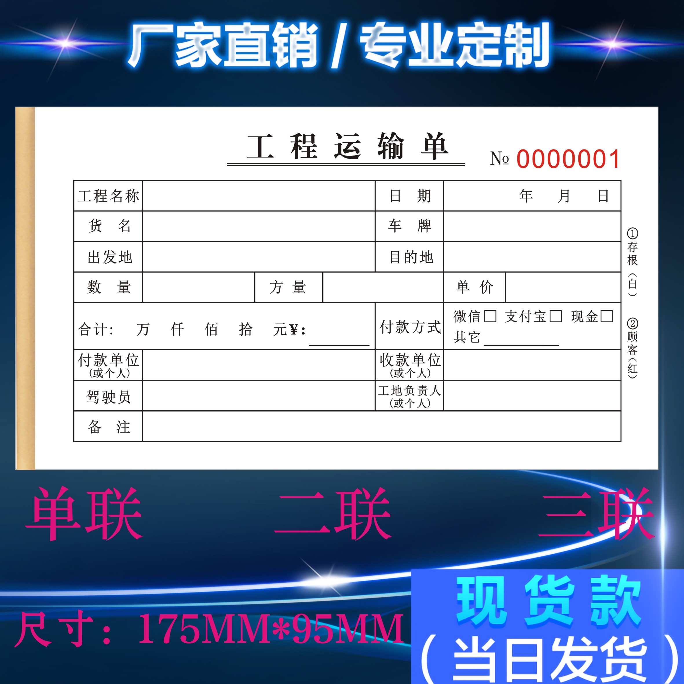 工程运输工程确认单费用结算收据