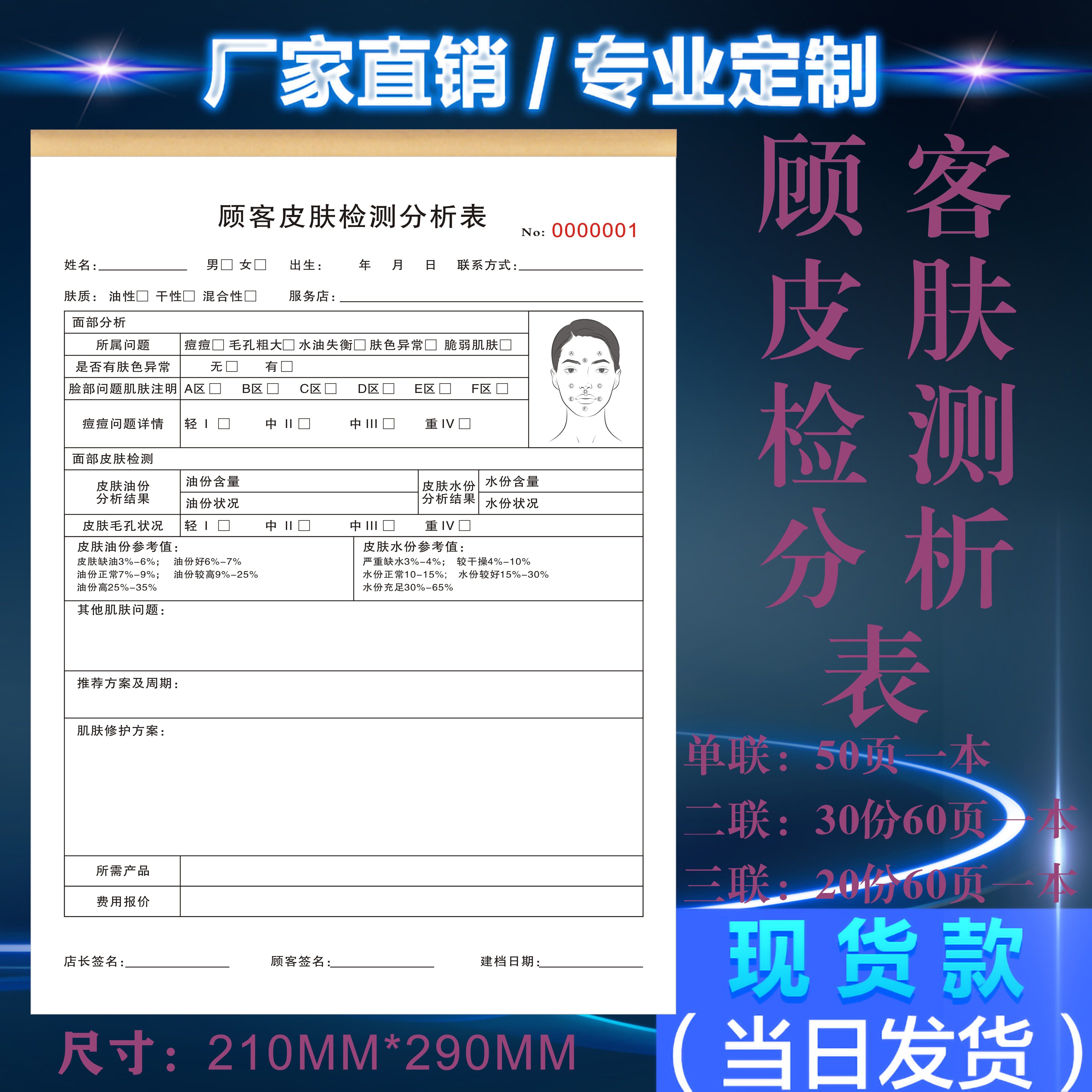 顾客皮肤检测分析表面部问诊断单