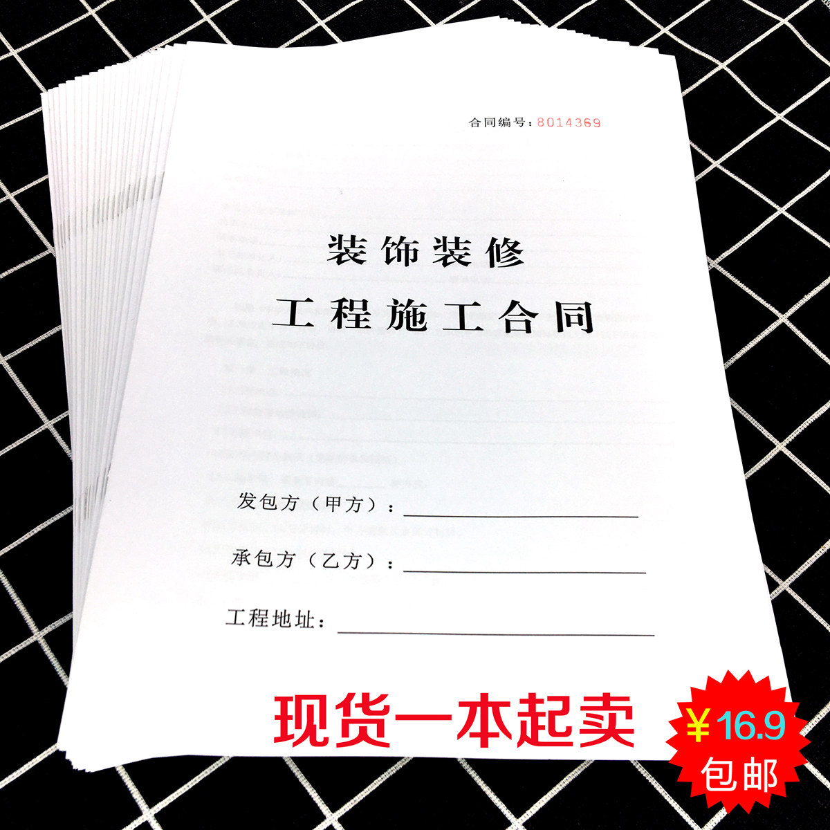 定制工程项目建筑室内家装饰装修公司施工合同单承包协议收据流程