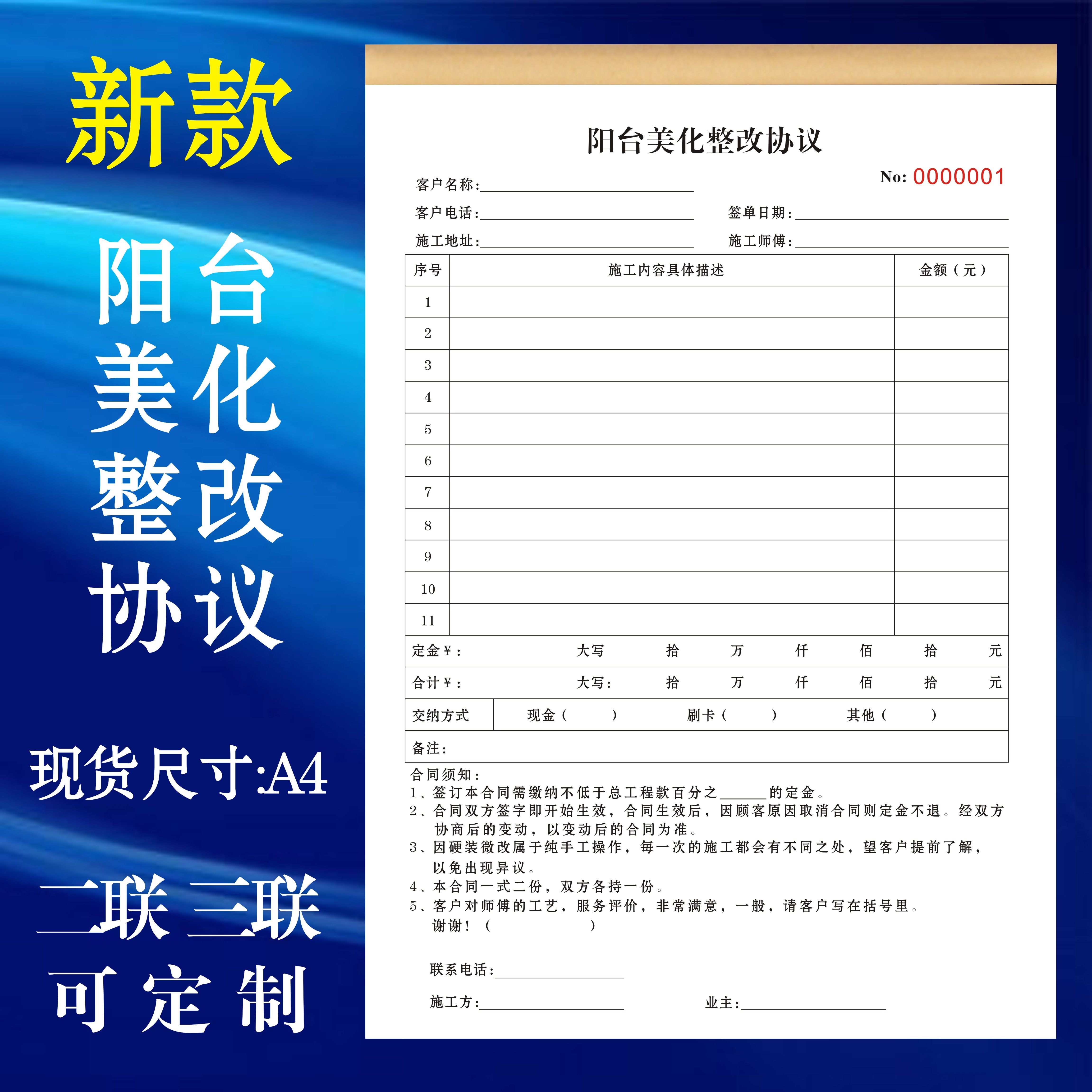 定制阳台美化整改协议书室内改造安装施工合同封闭门窗订购单据