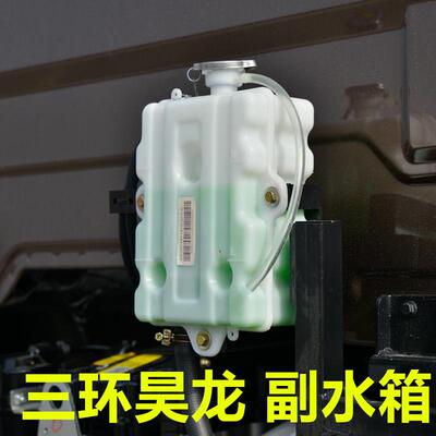 三环昊龙东风创普华神解放j5新大威151奥威悍v防冻液水壶水箱06
