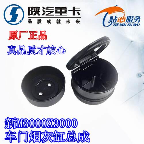 适配陕汽配件德龙新M3000车门烟灰缸总成带底座X3000轩德X3烟灰缸
