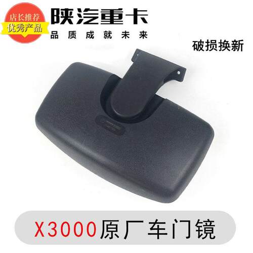 适用于陕汽德龙X3000车门镜新老款右侧照地镜x300补盲镜原厂配件