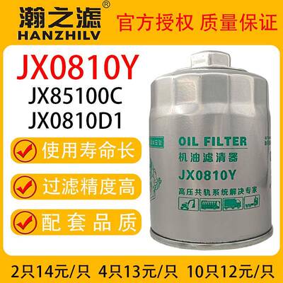JX0810Y机油滤芯螺帽便装六角JX0810D1 JX85100C机滤适配490叉车