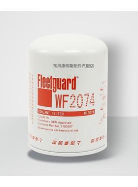 适配康明斯发动机水滤WF2072WF2073WF2074WF2075WF2076WF2165