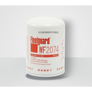 适配康明斯发动机水滤WF2072WF2073WF2074WF2075WF2076WF2165