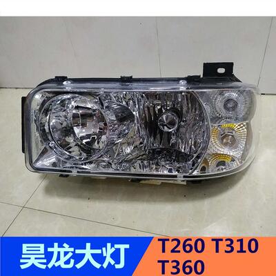 适用于三环昊龙大灯T360 T260 t310精功前大灯雾灯汽车配件大全