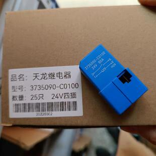 东风天龙大灯继电器四插五插天锦大力神远光近光继电器24V灯光