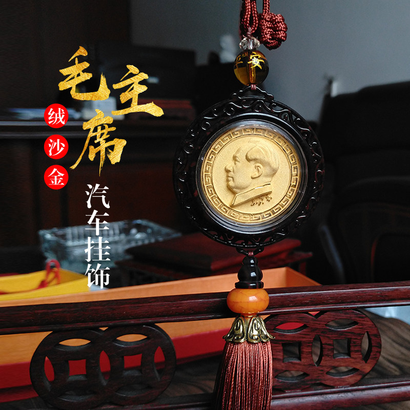 毛主席汽车挂件毛爷爷头像车内中国结梨花木吊坠后挂饰品