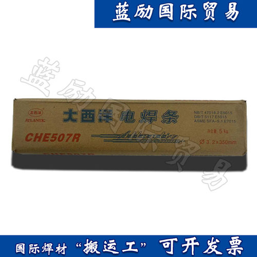 大西洋碳钢焊条E5015CHE507R焊条