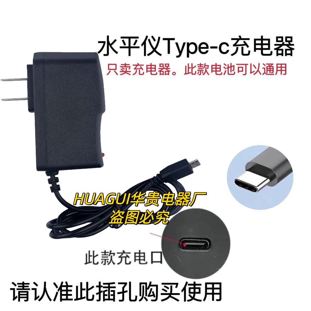 德力西激光水平仪充电器Type-C通用绿光红外线蓝光5V2A锂电池扁头图片