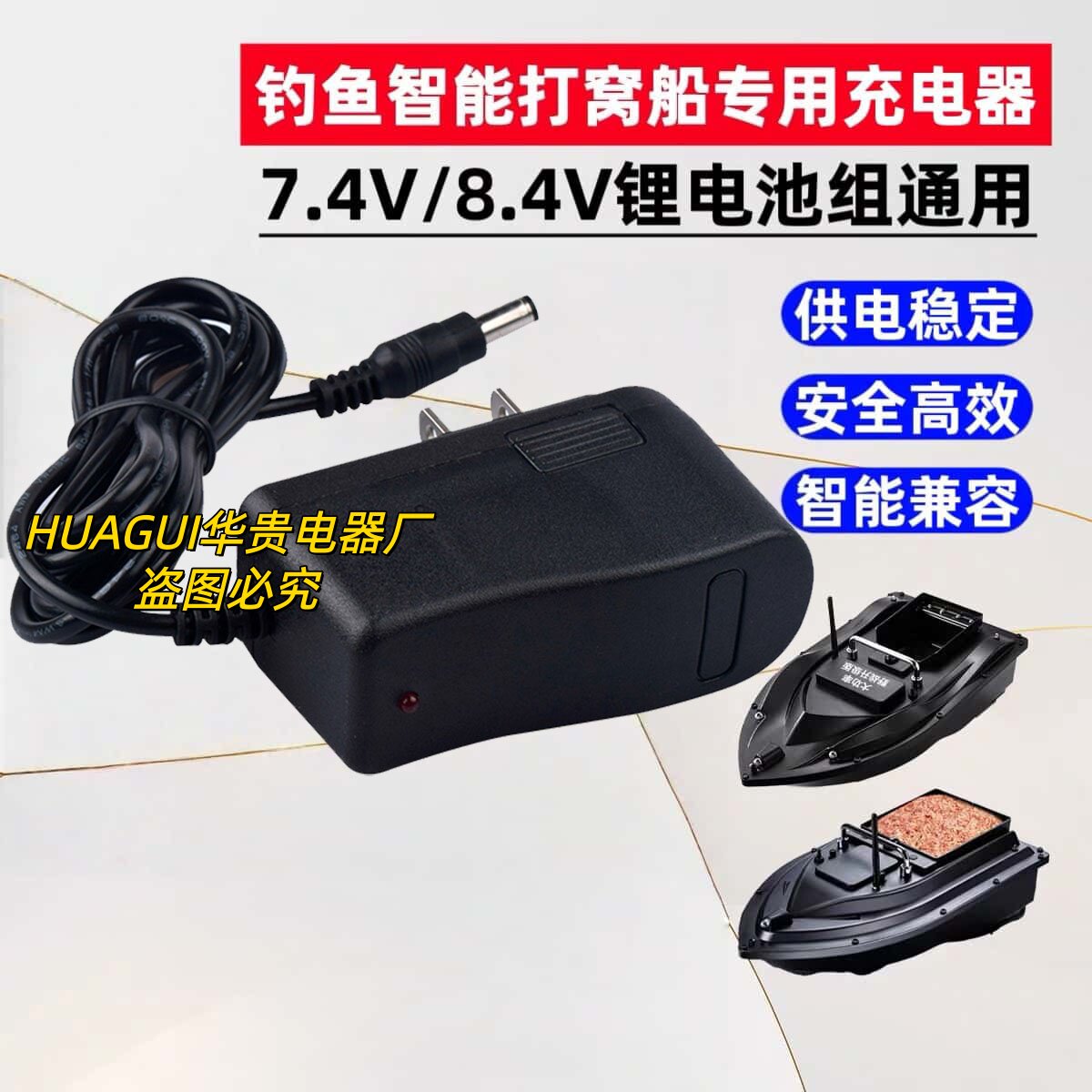 7.4V8.4V打窝船锂电池充电器探鱼器投饵钓鱼遥控船充电线配件快充