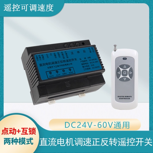 DC, мотор, контроллер, переключатель, 12v, 24v, 48v, 60v, высокая мощность, дистанционное управление