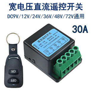 直流远程遥控开关12V24V48V72V电瓶充电打药机水泵电机遥控开关