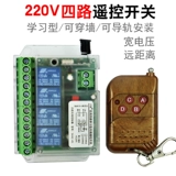 Переключатель, мотор, 220v, дистанционное управление