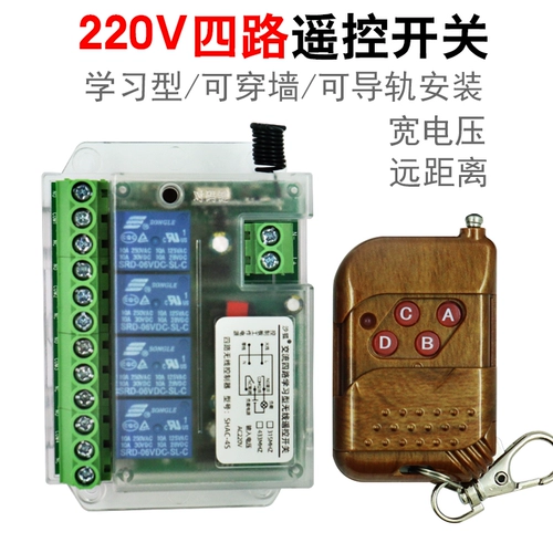 Переключатель, мотор, 220v, дистанционное управление