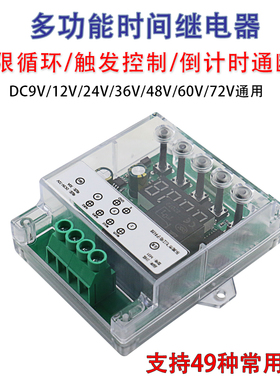 宽电压9V12V48V72V延时时间继电器模块触发脉冲循环断电定时开关