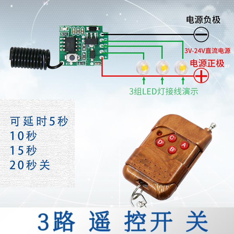 S301款3路遥控开关433M遥控器