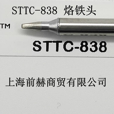 奥科 METCAL OKI STTC-838 烙铁头