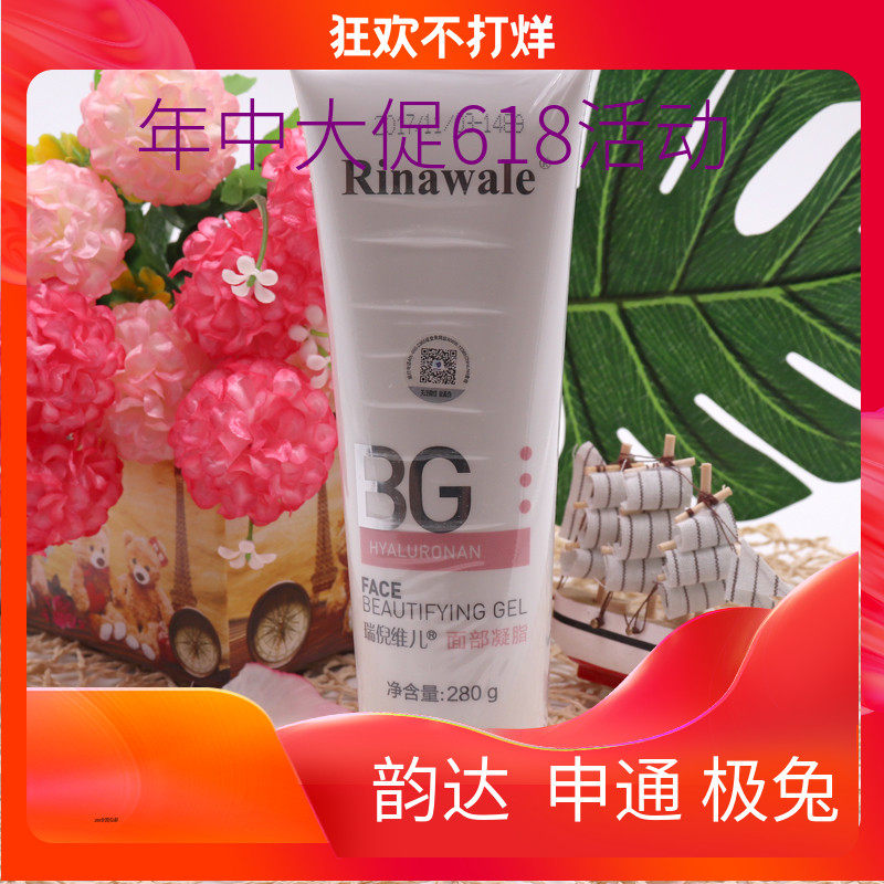 天津瑞倪维儿面部凝脂280g美液态精华