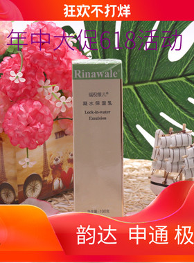 天津瑞倪维儿凝水保湿乳100g  补水系列