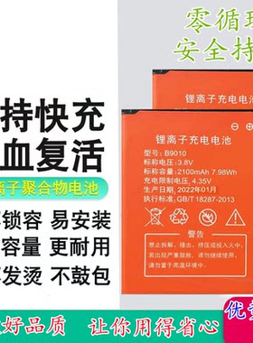 适用于移动WIFI电池B9010电池