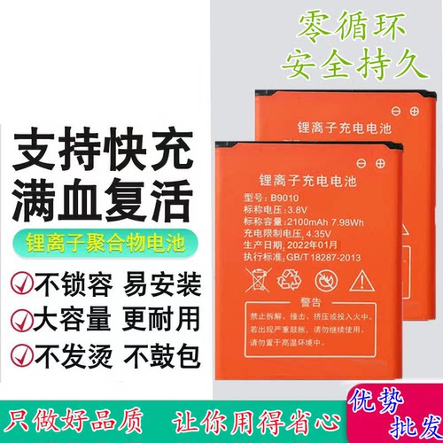 适用B9010全新飞猫智联随身电池