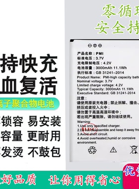 COK850主机电池3000mAh 11.1Wh毫安PMI电池COK850手机专用870电池