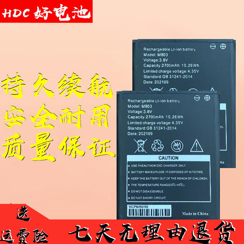 适用于B803随身WIFI电池