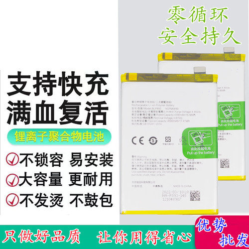 适用手机电池oppo解密内置电板