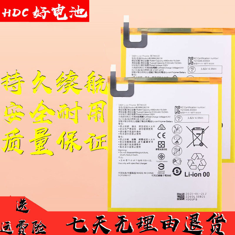 适用于华为荣耀M5青春版平板电池