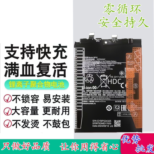 适用于小米POCOF6手机电池