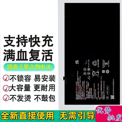 适用于华为matepadpro AIR电池HB30H1A3EGW电池板GOT-W09 dby2-w0
