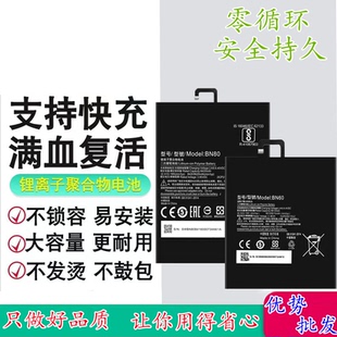 适用小米平板4 米PAD4plus电池mipad4 BN60 BN80电脑电板M1806D9E