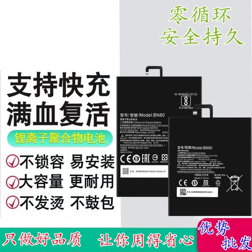 适用于米PAD4plus电池