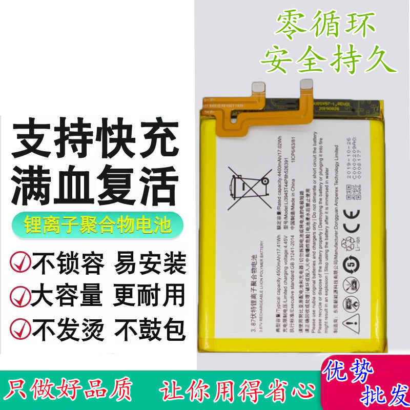 适用于nubia努比亚Z30PRO电池