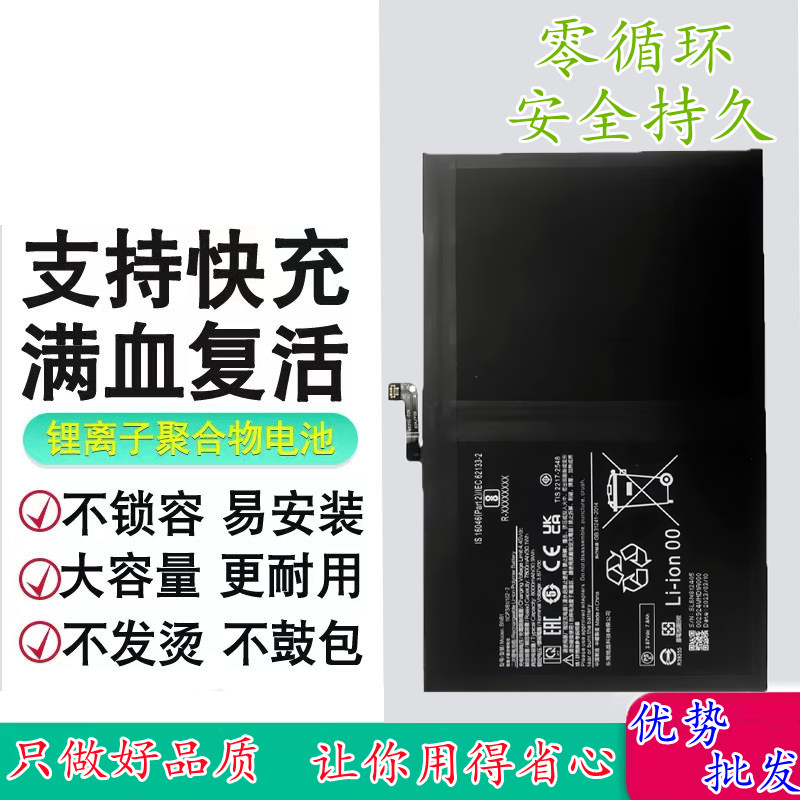 适用小米RedmiPad平板电池