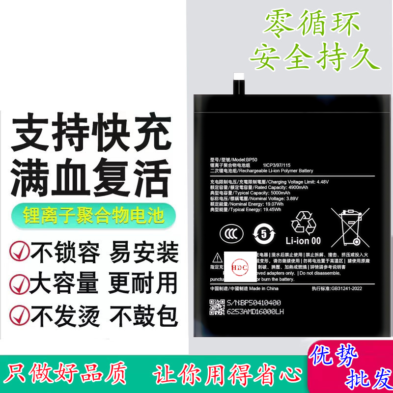 适用mi小米pad 6spro电池 24018RPACC平板电池 BP50电池 bp50电板