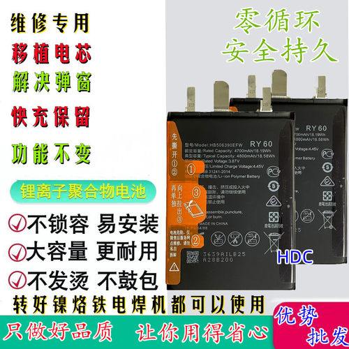 适用于Pura70Ultra移直电芯