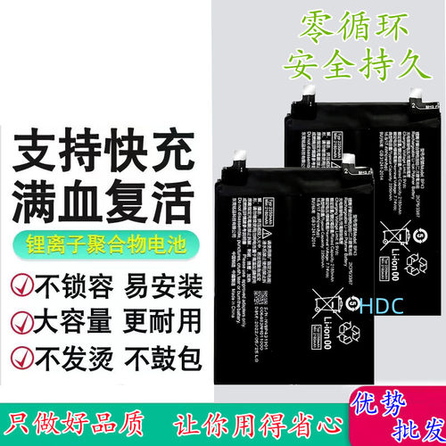 适用redmi红米手机解密电池