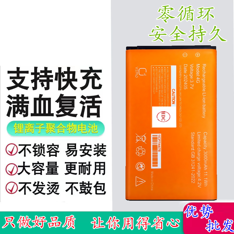 适用于VEMO无线wifi路由器电池