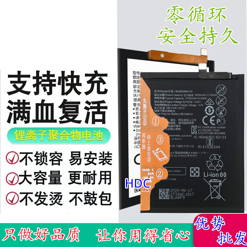 适用华为荣耀20手机电池全新解密