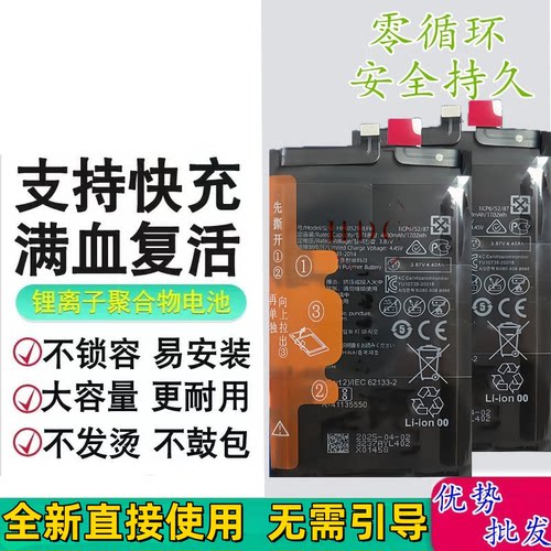 适用华为HiNova10Pro电池